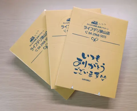 お届け3周年記念に！