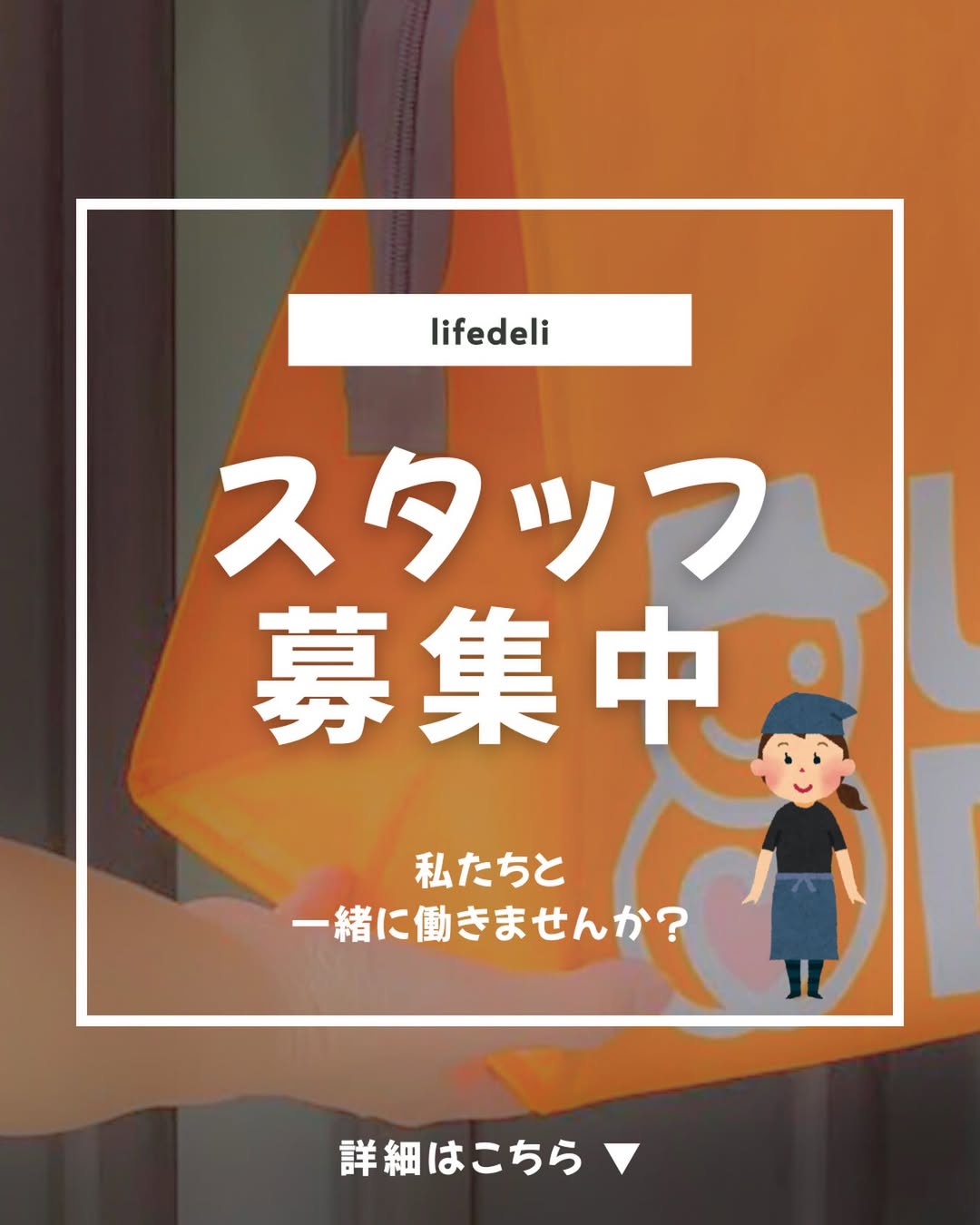 ＼私たちと一緒に働きませんか／ 地域の皆さんにお弁当と笑顔を届ける、配食スタッフを募集しています！✨ 「いつもありがとう👵👴」「助かってるよ！」 そんな温かい言葉を直接いただける、やりがい十分のお仕事です。 配達ルートは決まっているので...