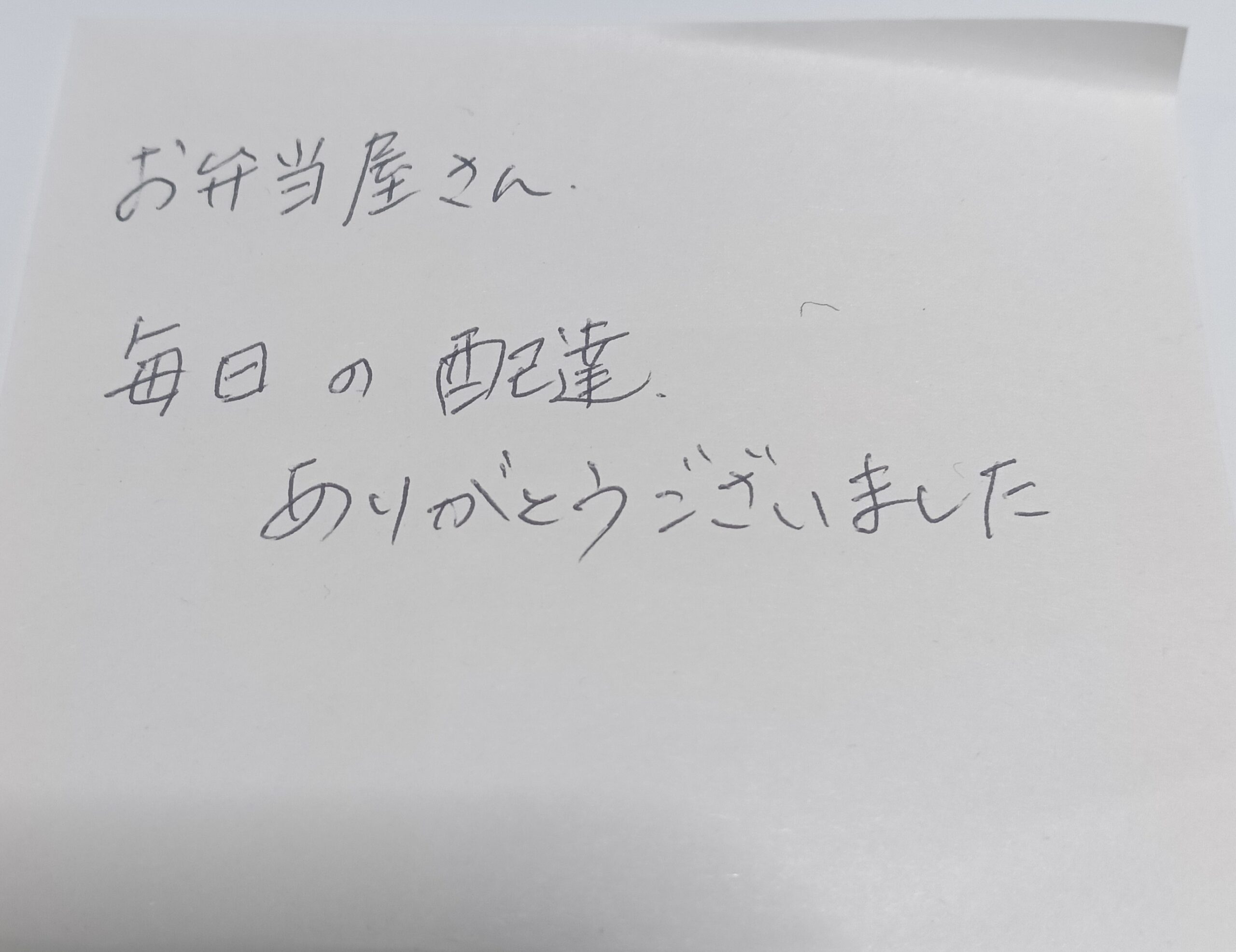 ライフデリ豊島店にお手紙を頂戴しました！